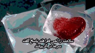 زمستان - رضا بابزنی // Reza Babzani - Zemestan