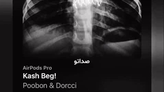 کاش بگی ....!؟