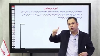 فیلم آموزش درصد گیری استاد باباخانی