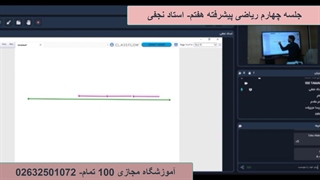 جلسه چهارم ریاضی پیشرفته هفتم- استاد نجفی