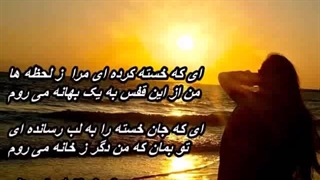 هوشمند عقیلى - خسته  Houshmand Aghili - Khasteh