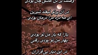 بانو مرضیه ـ آنچه گذشت (جلوه بُستان) // Anche Gozasht - Marzieh