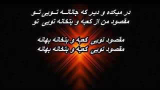 تصنیف تمنای وصال - عبدالحسین مختاباد / Tamanaye Vesal - Abdol Hossein Mokhtabad