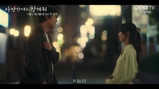 تریلر سریال بگو دوستم داری TellMeYouLoveMe 2023 پخش از ۶ آذر