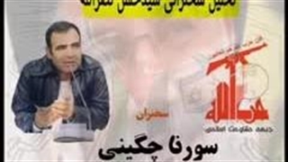 14020812: تحلیل سخنان سید حسن نصرالله - سورنا چگینی