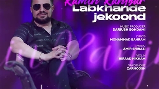 آهنگ رامین رنجبر بنام لبخند ژکوند کلینیک دندانپزشکی