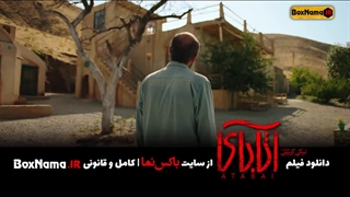 فیلم سینمای اتابای (ترکی) جواد عزتی هادی حجازی فر