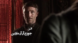 برشی از کتاب صوتی آوای یخ و آتش (بازی تاج و تخت 1)