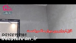 میکروسمنت مغازه