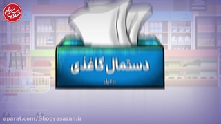 خط تولید دستمال کاغذی شویاسازان