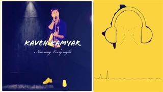 دانلود آهنگ کاوه کامیار هرشب