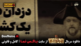 دانلود قسمت دهم پدرخوانده سعید ابوطالب (فصل دوم پدرخوانده)