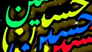 نوحه وشعر زیبای چقدرنام توزیباست اباعبدالله ع