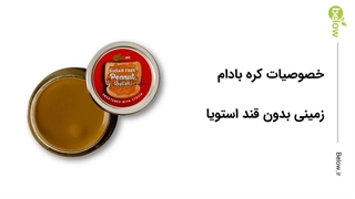 کره بادام زمینی بدون شکر 200 گرمی