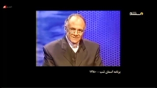 برنامه قدیمی اسمان شب طبیعت فراموش شده .. غلامعلی افشاریه . مریم نشیبا میکرونیدلینگ