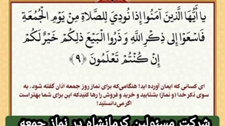 شرکت مسئولین کرمانشاه در نماز جمعه