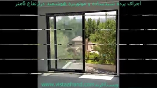 نمونه پروژه پرده شید ساده و بلک اوت برقی سیستم هوشمند