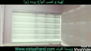 اجرای انواع پرده دستی و برقی را از ویستا افرند بخواهید.