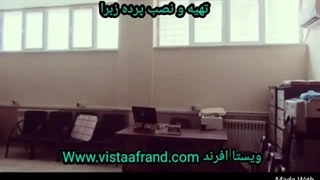 فیلم تهیه و نصب پرده زبرا اداری