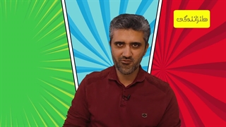 11-استعداد شما در شوخی سازی-11