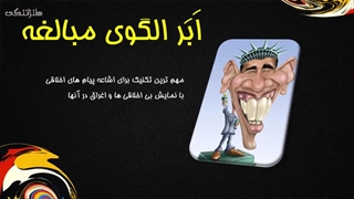 42- معرفی ابرالگوی مبالغه-16