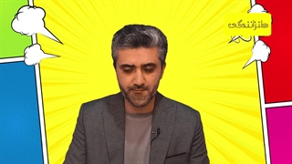 43- مبالغه در صفات منفی انسانی-17