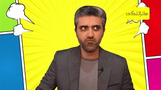 54- نوع اول بدشانسی طنزآمیز-28