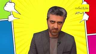 55- نوع دوم بدشانسی طنزآمیز-29