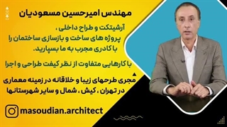 مهندس امیر حسین مسعودیان