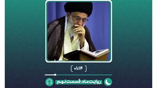 پادکست روایت ماه | آشنایی با قاریان مصری