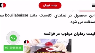 قیمت زعفران در فرانسه در 2024