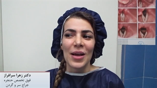 بهترین جراح حنجره ایران، دکتر زهرا سرافراز لیپوماتیک