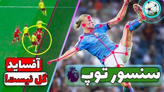 قوانین جدید لیگ انگلیس که در این فصل اجرایی می شود (2023/24)