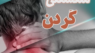 علائم شکستگی گردن