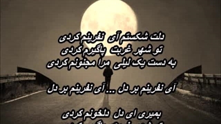 Amir Rasaei - Nefrin Bar Del  آهنگ قدیمی نفرین بر دل از امیر رسایی