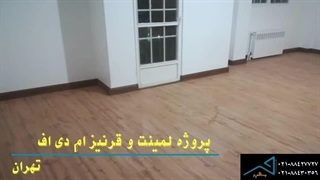 هزینه اجرای لمینت و قرنیز | هزینه متریال | 02188427727