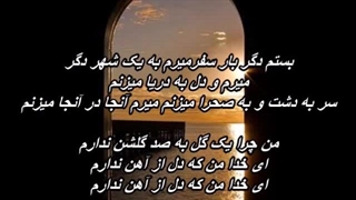 بانو یاسمین : هر که دیدم یاری داره من ندارم ( صحرا نشین )  Yasamin - Sahra Neshin