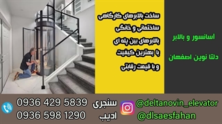 آسانسور و بالابر اصفهان دلتا نوین