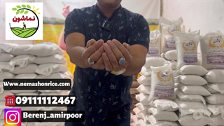 برنج هاشمی کشت دوم درجه یک