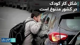 شکل کار کودک در کشور متنوع است!