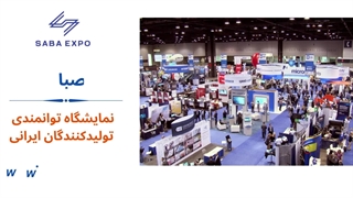 نمایشگاه و فروشگاه دائمی صبا در کشور مالزی