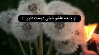 عاشق خنده هاشی ولی :)