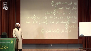 اون روز چه اتفاقی میوفته که همه حاضر میشن مال و عزیزاشون رو فدا کنن تا.... سوره معارج (8 الی 18)