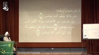 بزار سرگرم بازیش باشه... سوره معارج (42 الی 44)