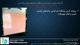 عارضه یابی  خطوط فراوری فلزات