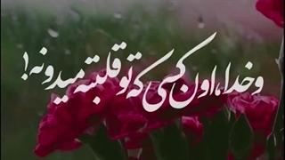 و خدا اون کسی که تو قلبته میدونه! _ استوری  | صبح ظهور