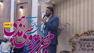 عروسی اسلامی و  مذهبی