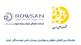 هلدینگ کیوان پرتو کیهان برند روسان اسپانسر مجموعه ملی نویسندگی ذهن زرین