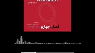 قدرت انضباط شخصی فصل چهارم