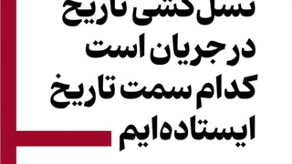 WHERE OF HISTORY WE HAVE STANDED